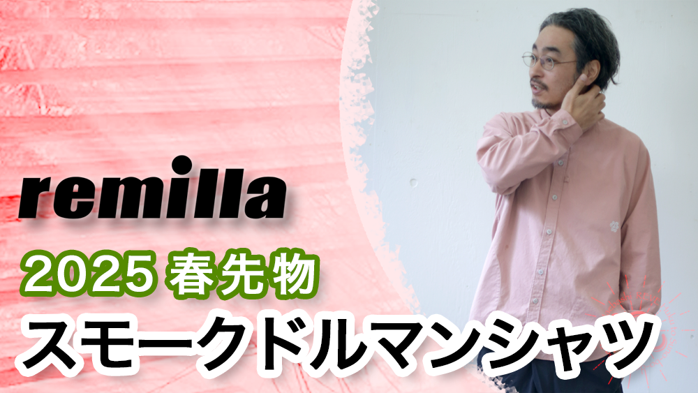 スモークドルマンシャツyoutube