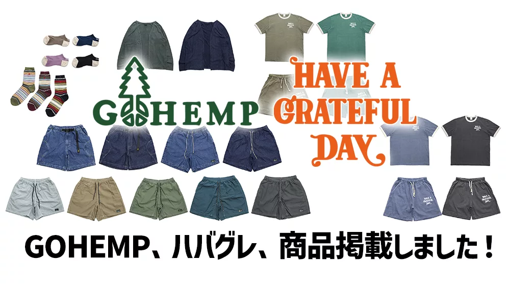 GOHEMP、ハバグレの新作を掲載しました！