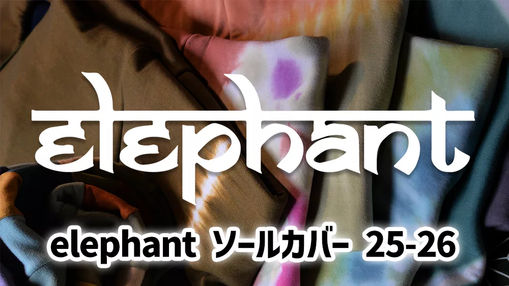 エレファント ソールカバー25-26