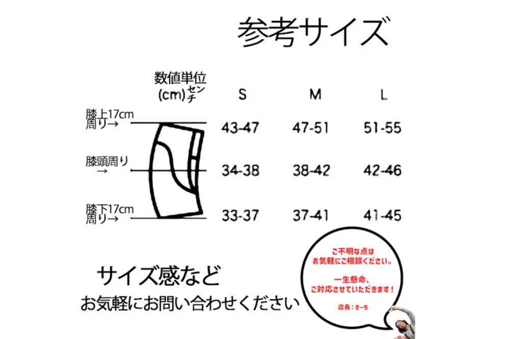 SAL PROTECTION knee gaskets サイズチャート